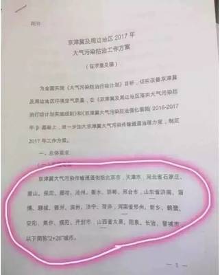 京津冀大气污染防治方案出炉 非电工业治理或成下一风口，相关概念股一览